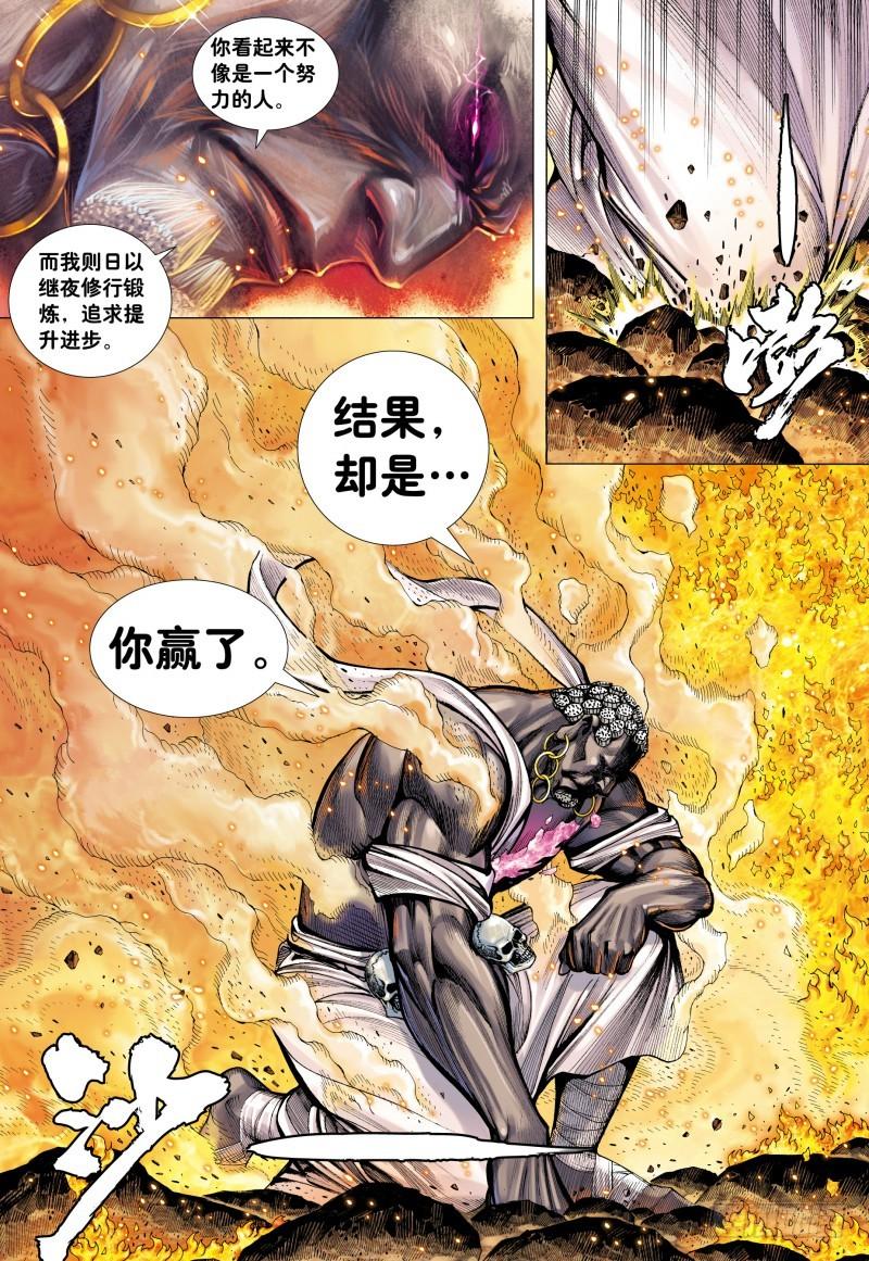 Journey to the West Ch.184 p7