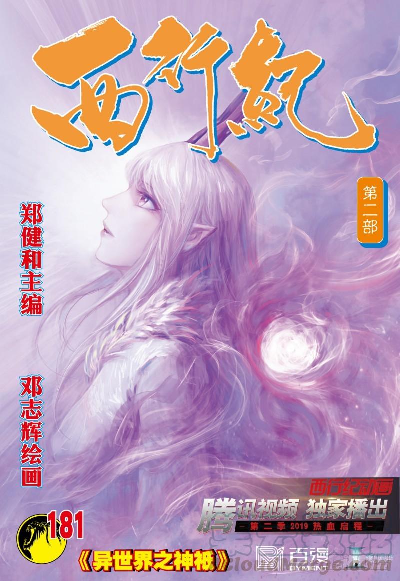 Journey to the West Ch.185 p1