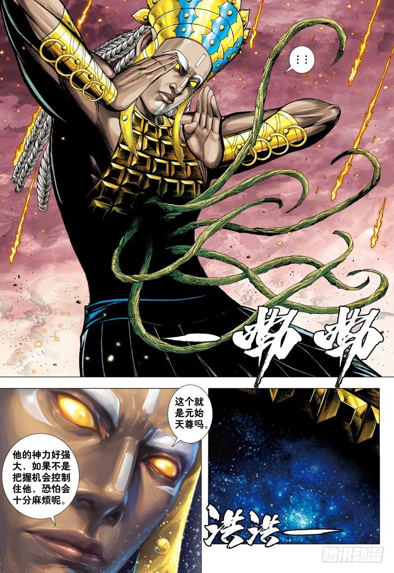 Journey to the West Ch.185 p10