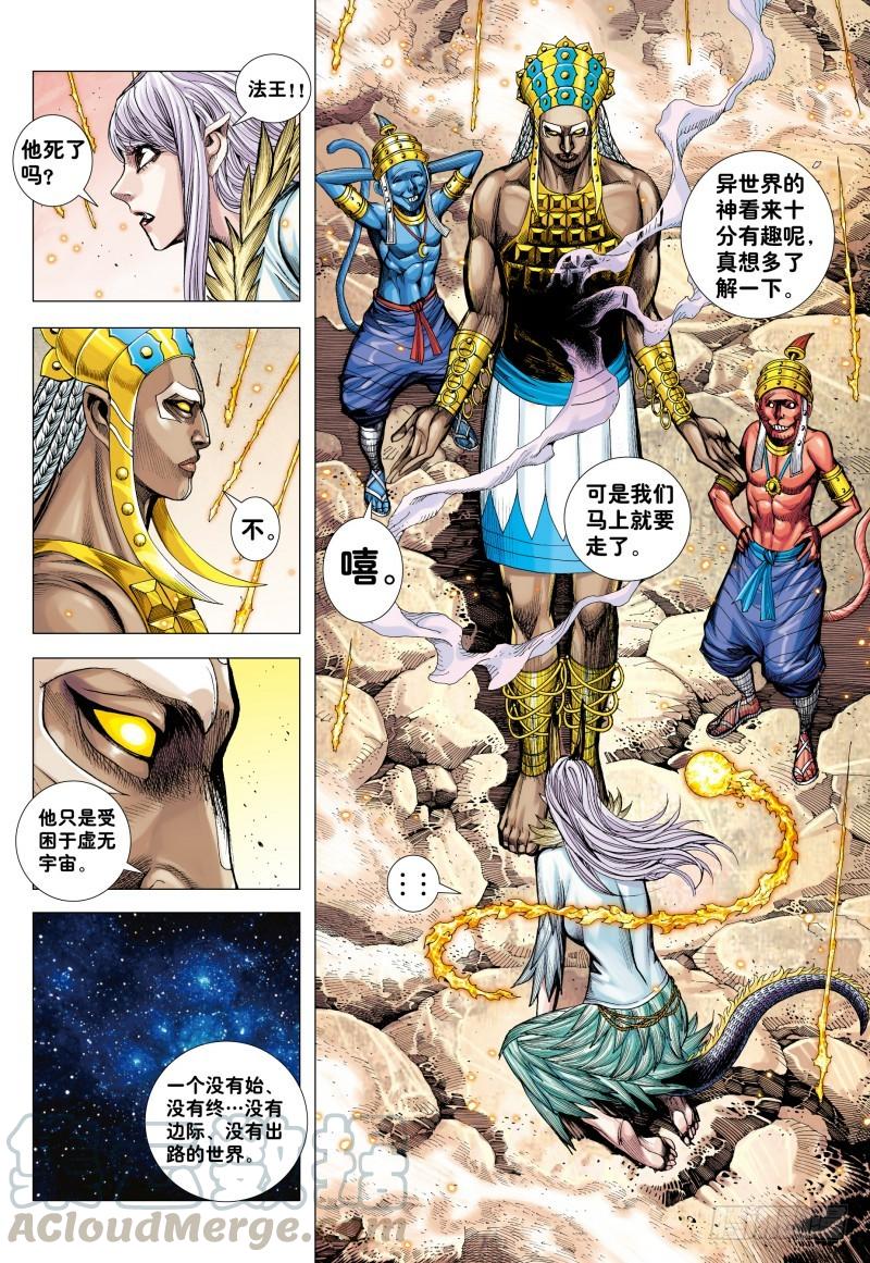 Journey to the West Ch.185 p11