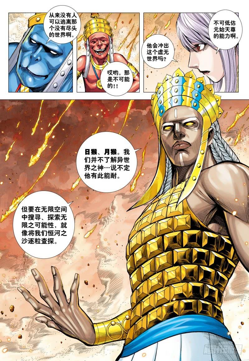 Journey to the West Ch.185 p14