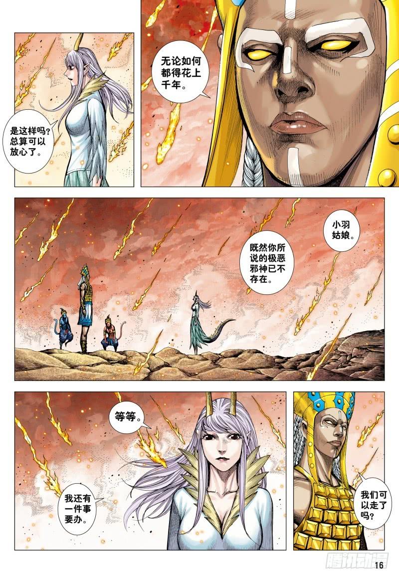 Journey to the West Ch.185 p15