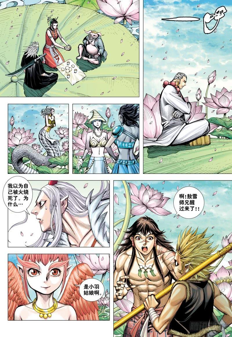 Journey to the West Ch.185 p17