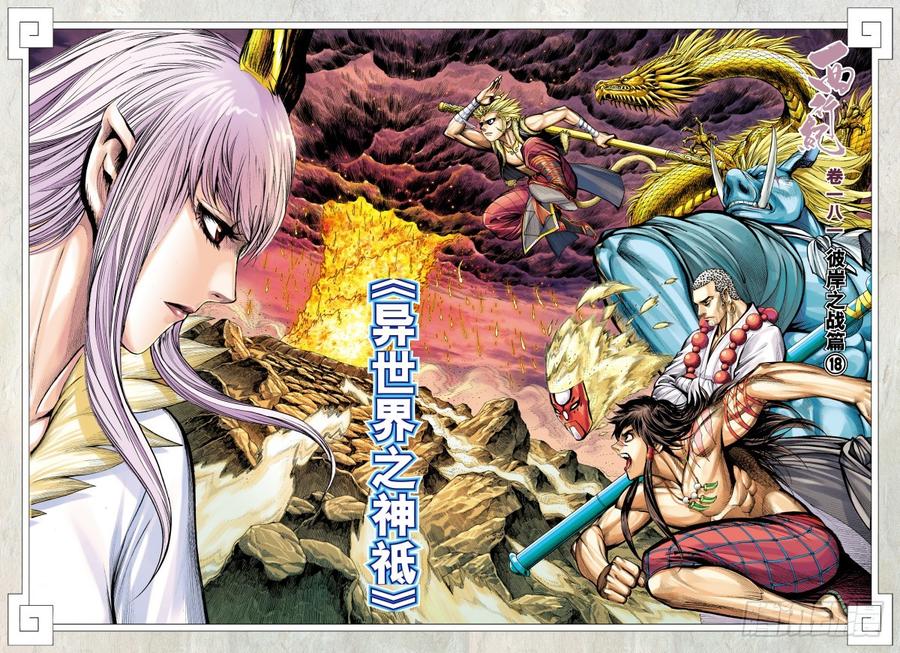 Journey to the West Ch.185 p2