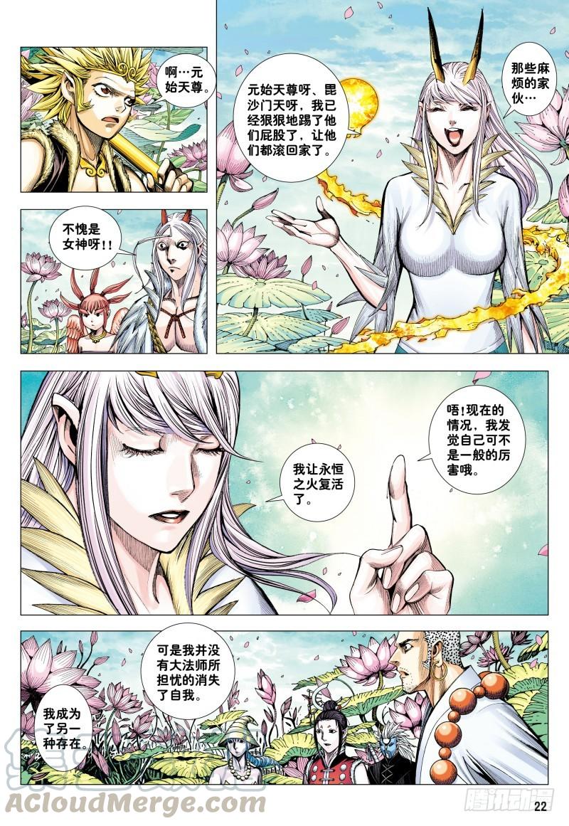 Journey to the West Ch.185 p21