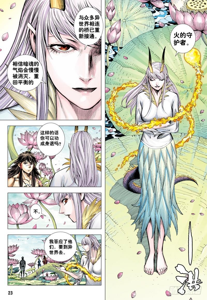 Journey to the West Ch.185 p22