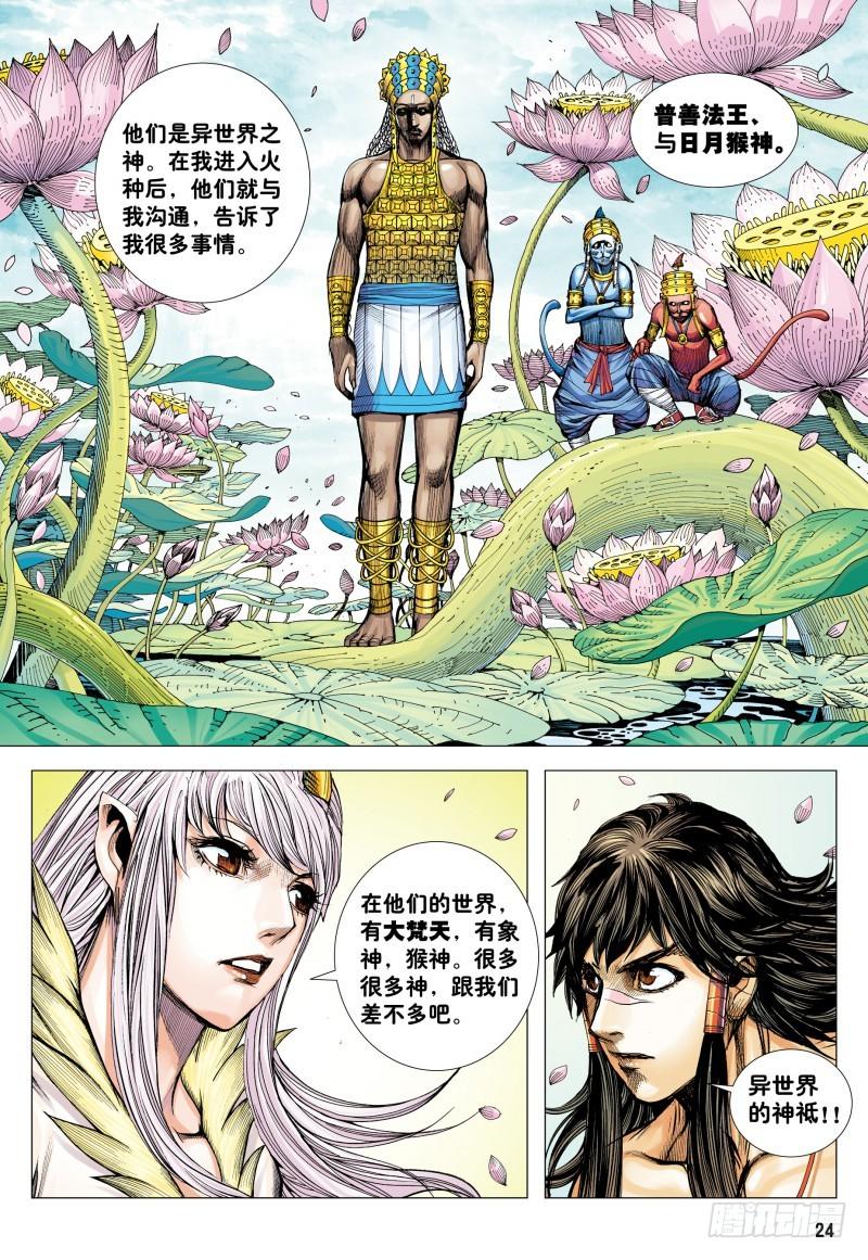Journey to the West Ch.185 p23