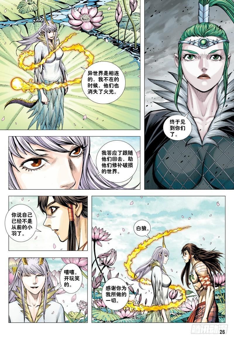 Journey to the West Ch.185 p25