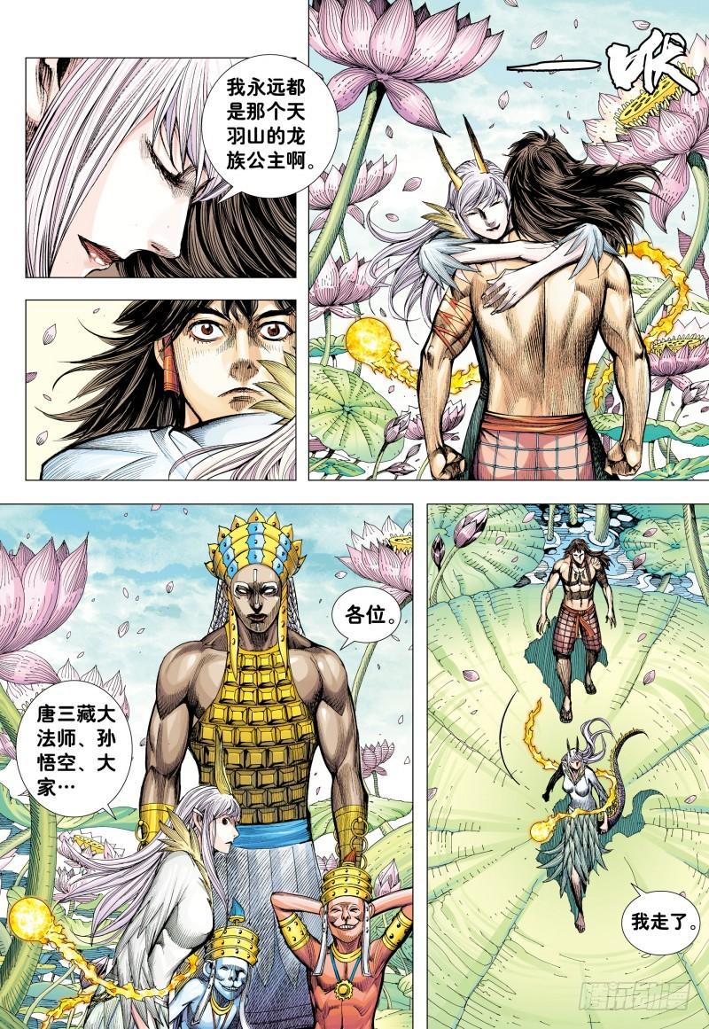 Journey to the West Ch.185 p26