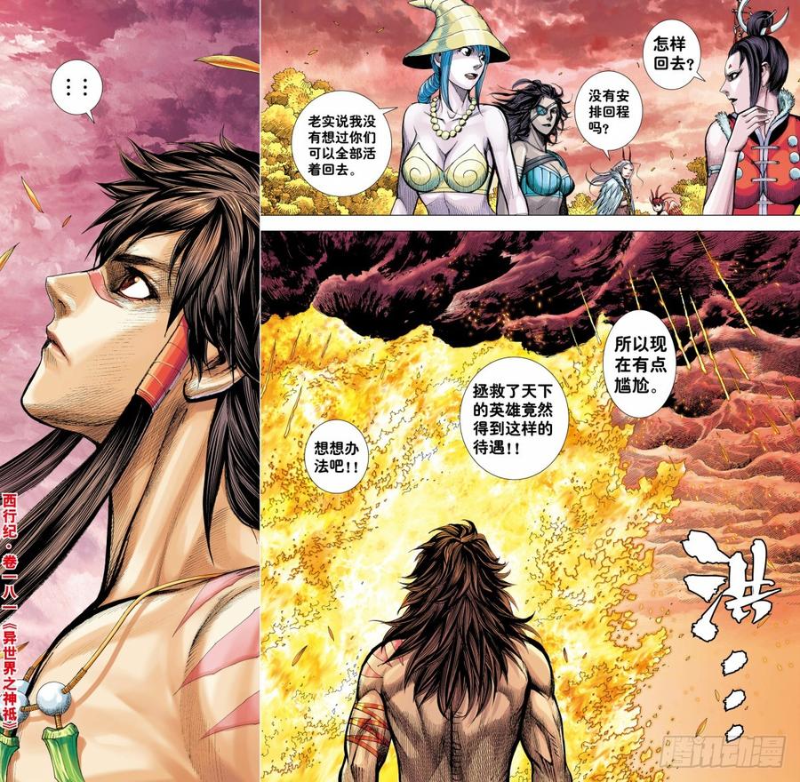 Journey to the West Ch.185 p30