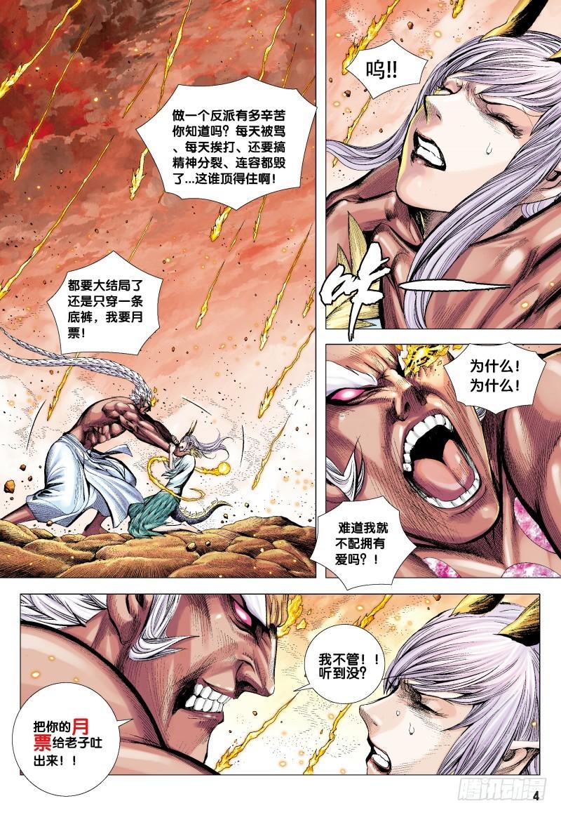 Journey to the West Ch.185 p32