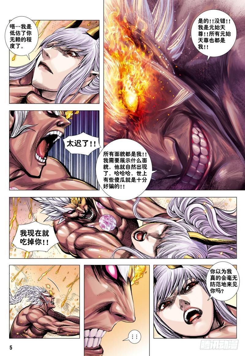 Journey to the West Ch.185 p4