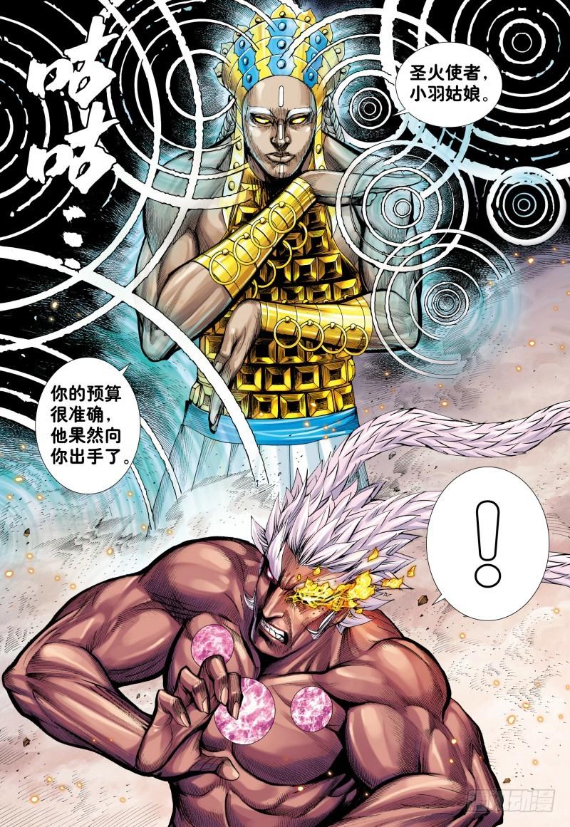 Journey to the West Ch.185 p5