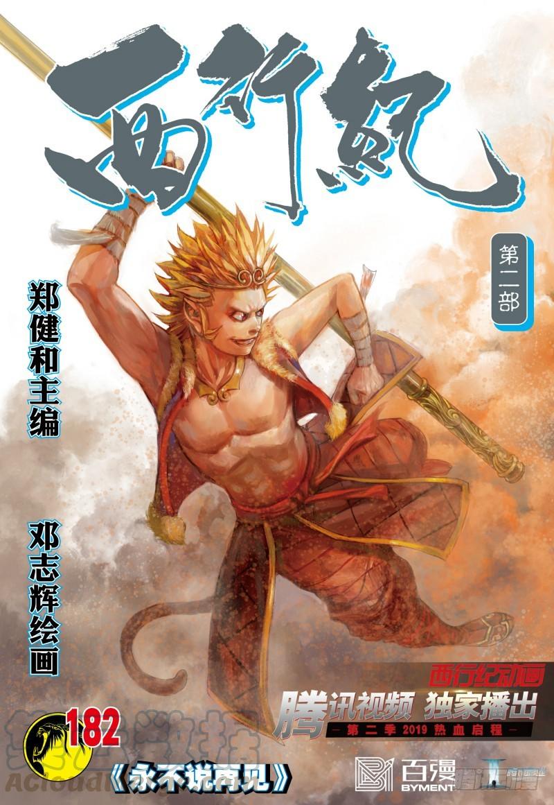 Journey to the West Ch.186 p1