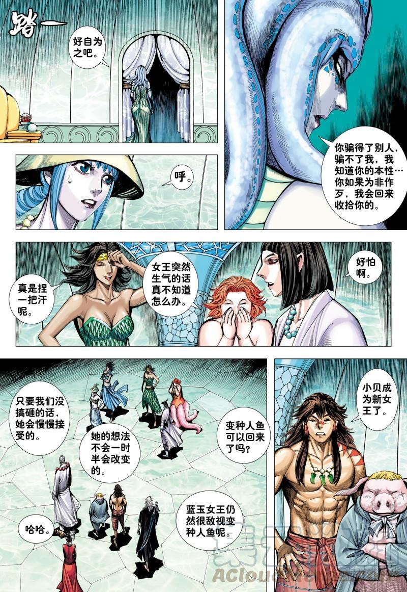 Journey to the West Ch.186 p11