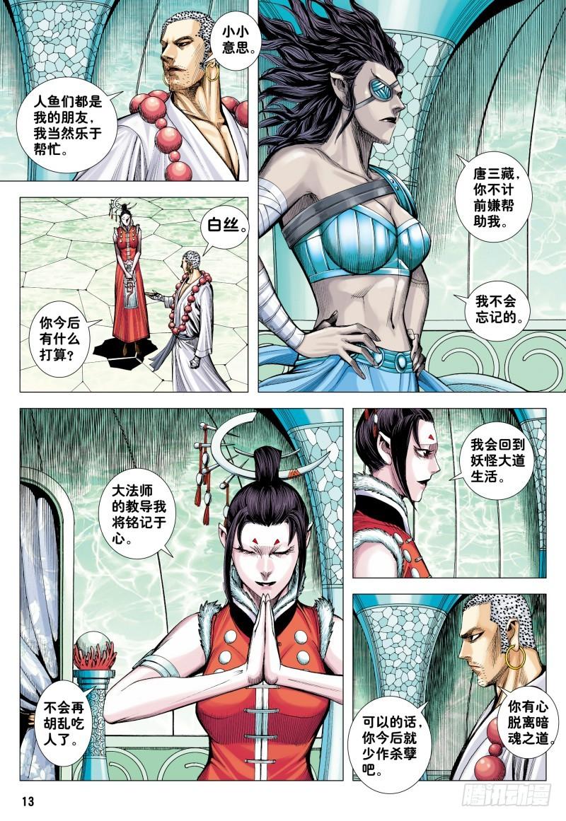 Journey to the West Ch.186 p12