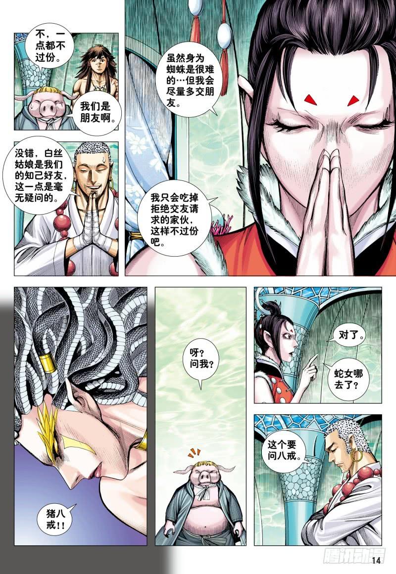 Journey to the West Ch.186 p13