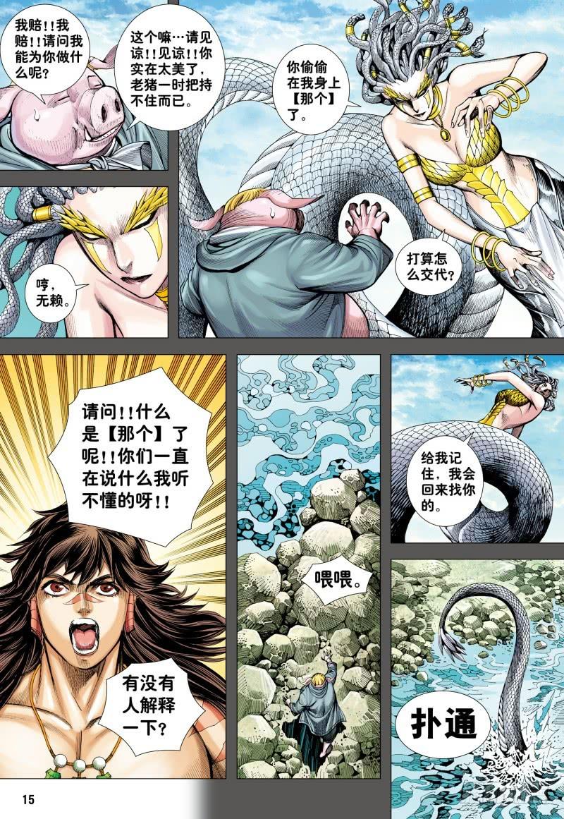 Journey to the West Ch.186 p14