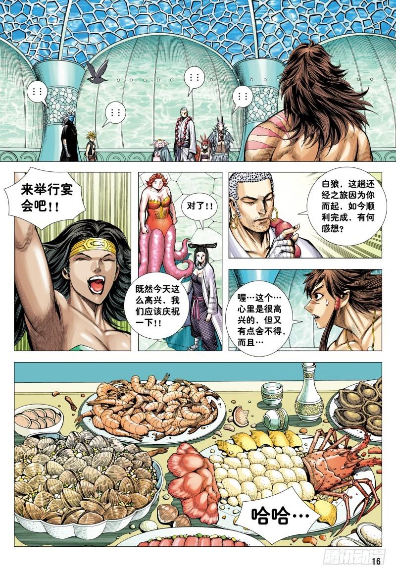 Journey to the West Ch.186 p15
