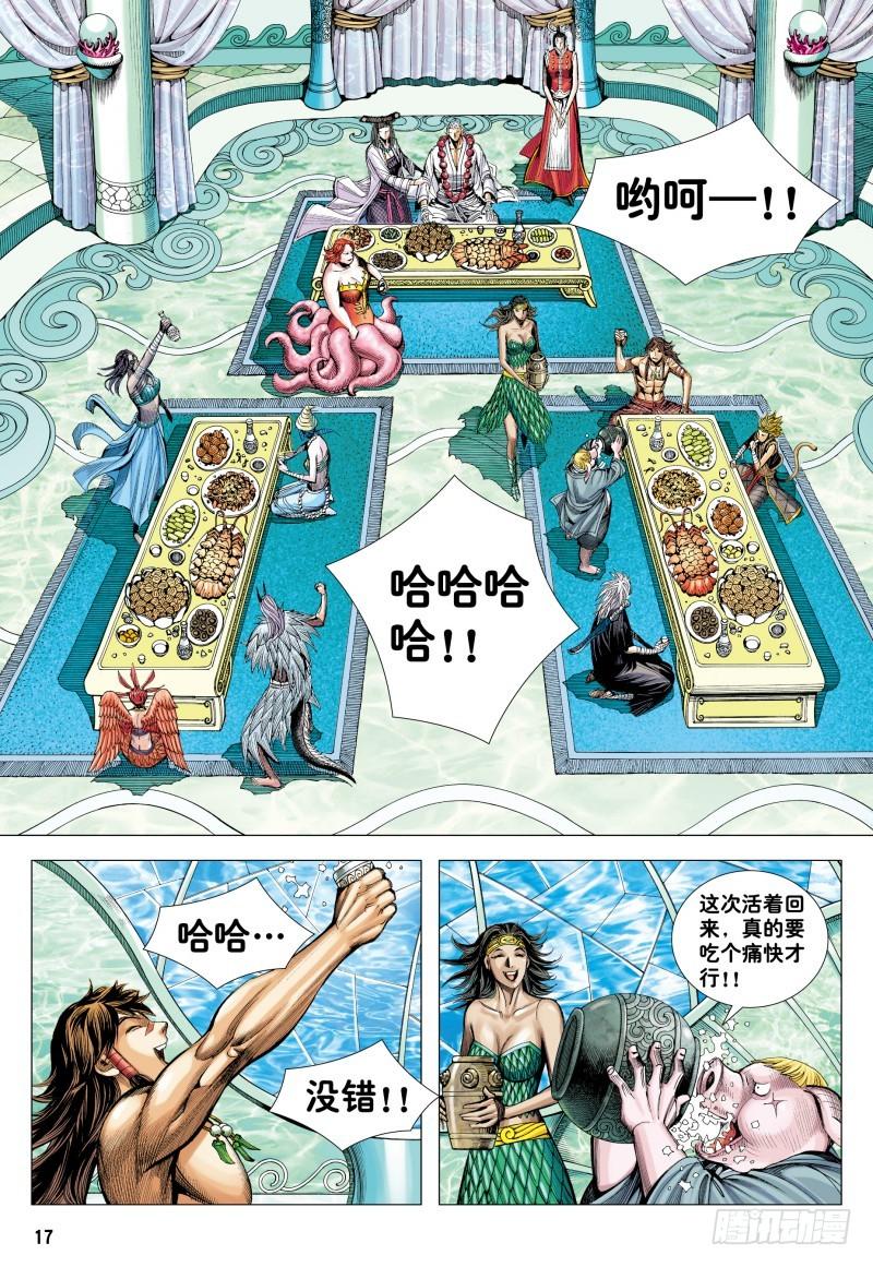 Journey to the West Ch.186 p16