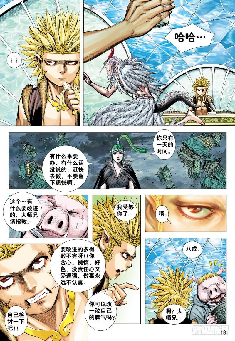 Journey to the West Ch.186 p17