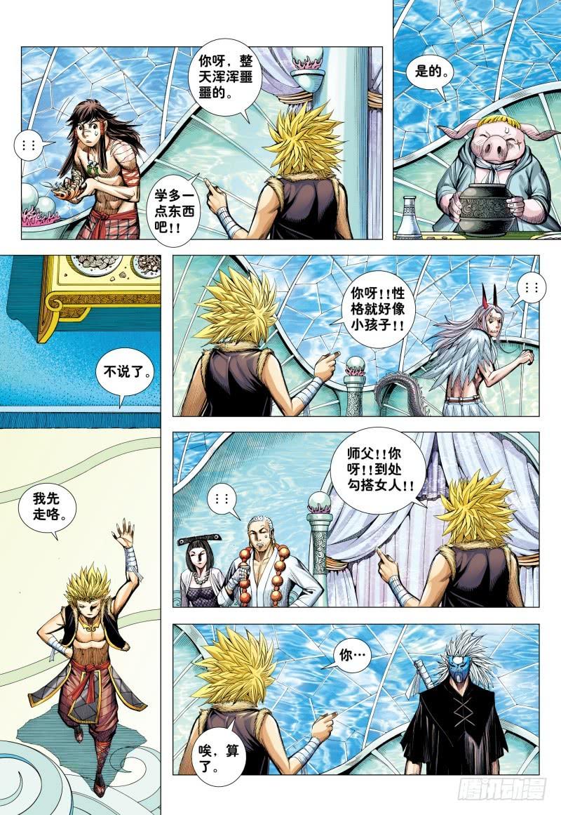 Journey to the West Ch.186 p18