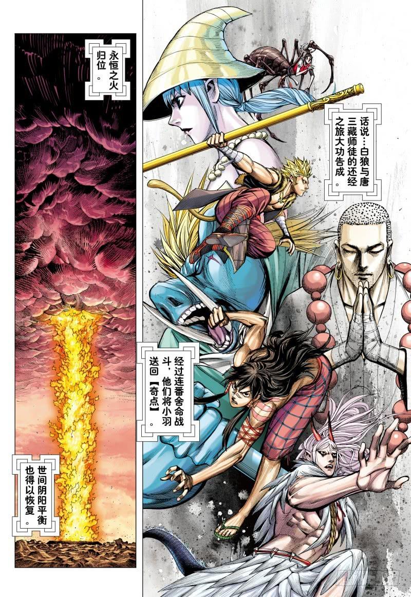 Journey to the West Ch.186 p2