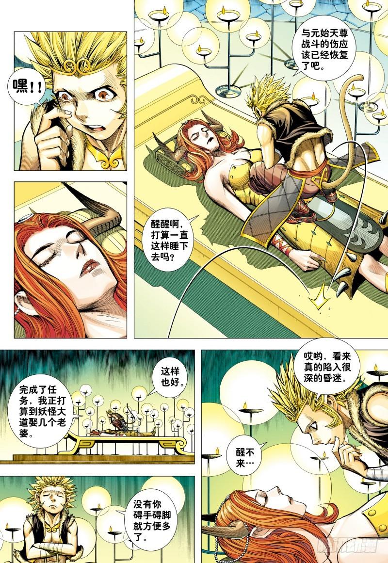 Journey to the West Ch.186 p20