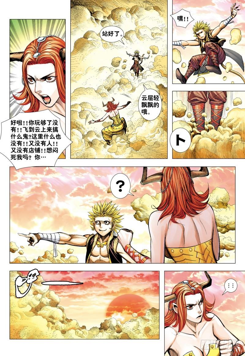 Journey to the West Ch.186 p23