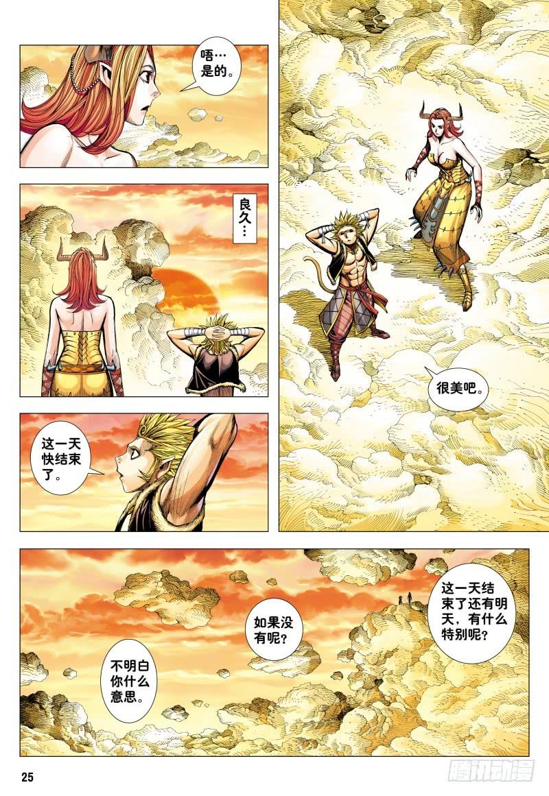 Journey to the West Ch.186 p24