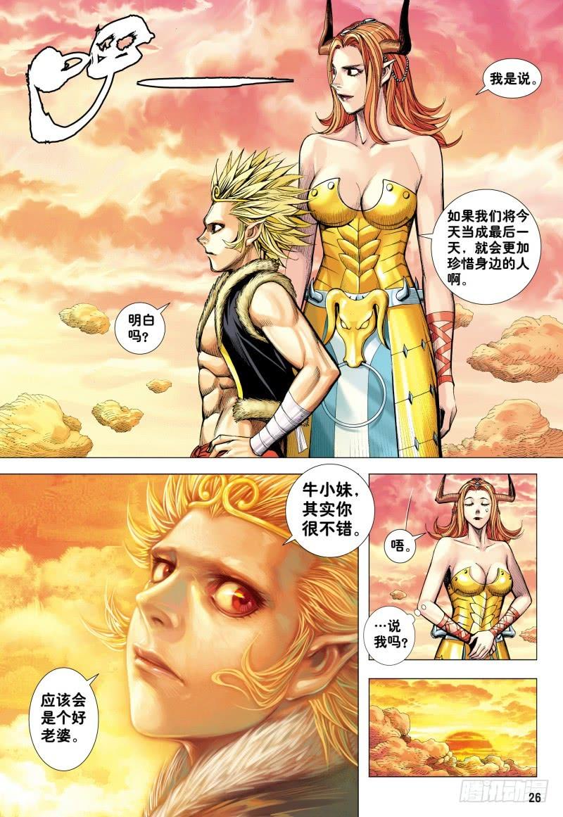Journey to the West Ch.186 p25
