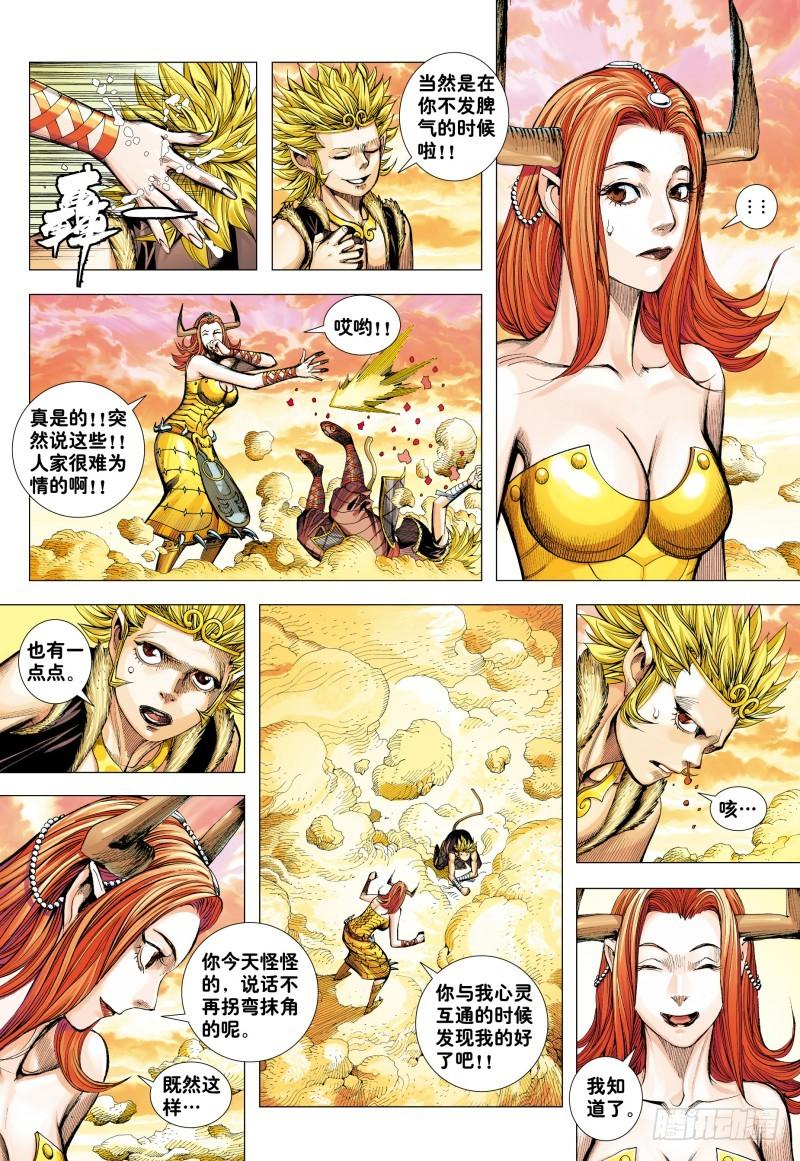 Journey to the West Ch.186 p26