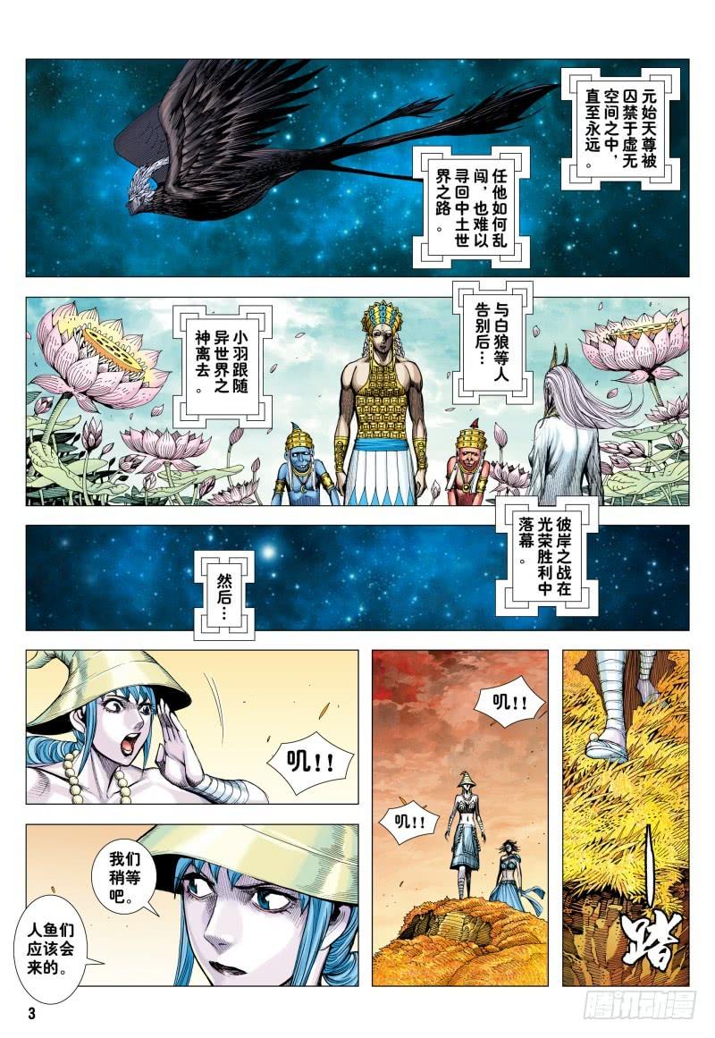 Journey to the West Ch.186 p3