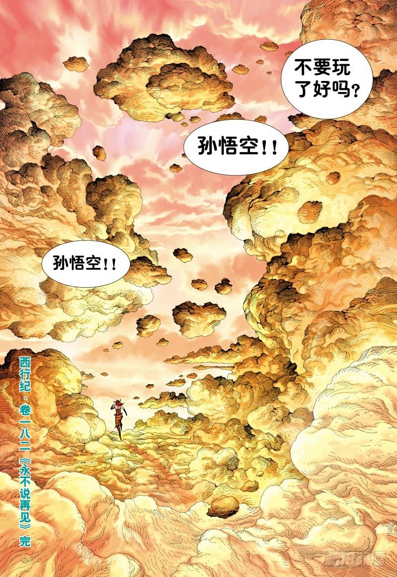Journey to the West Ch.186 p30