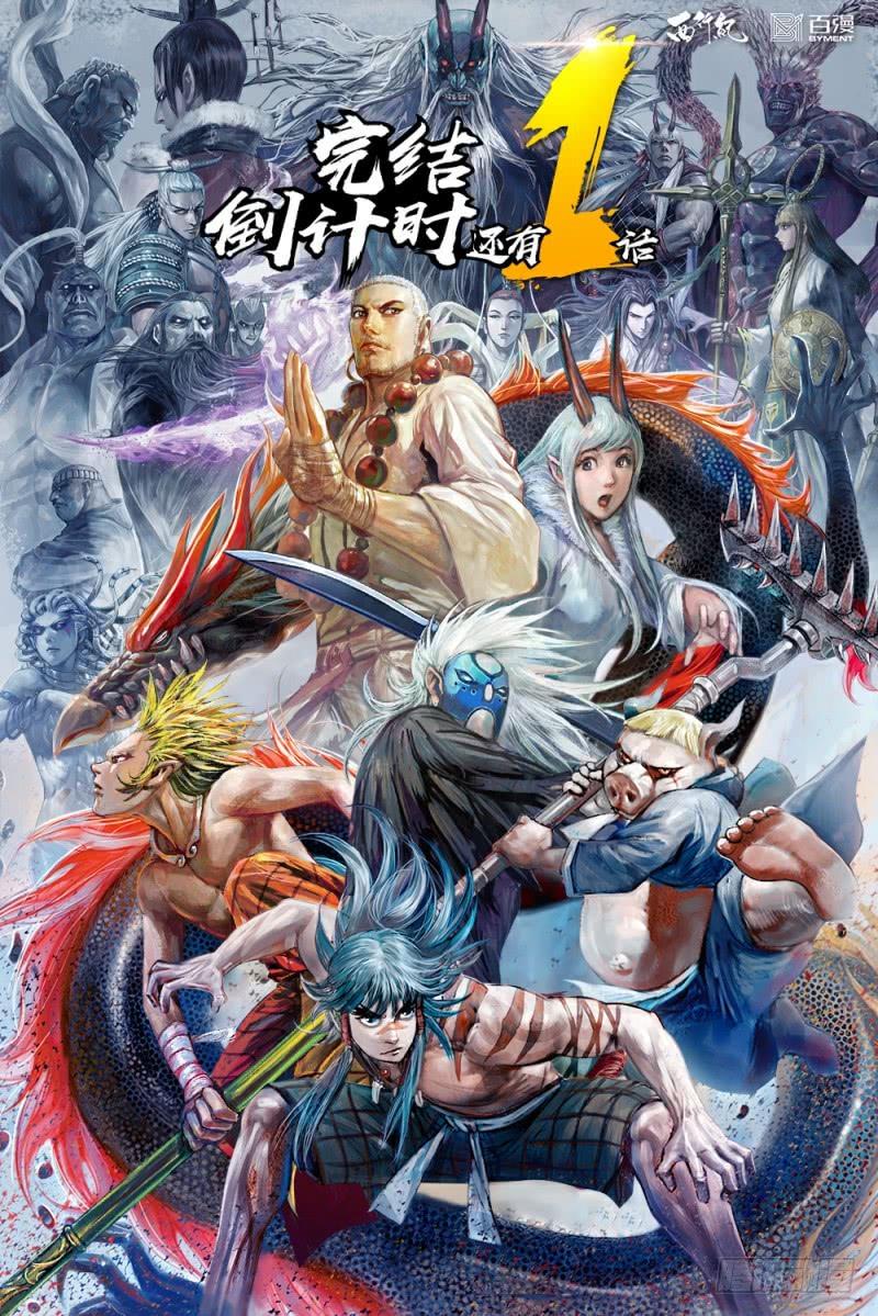 Journey to the West Ch.186 p32
