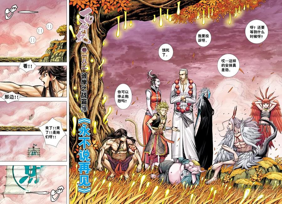 Journey to the West Ch.186 p4
