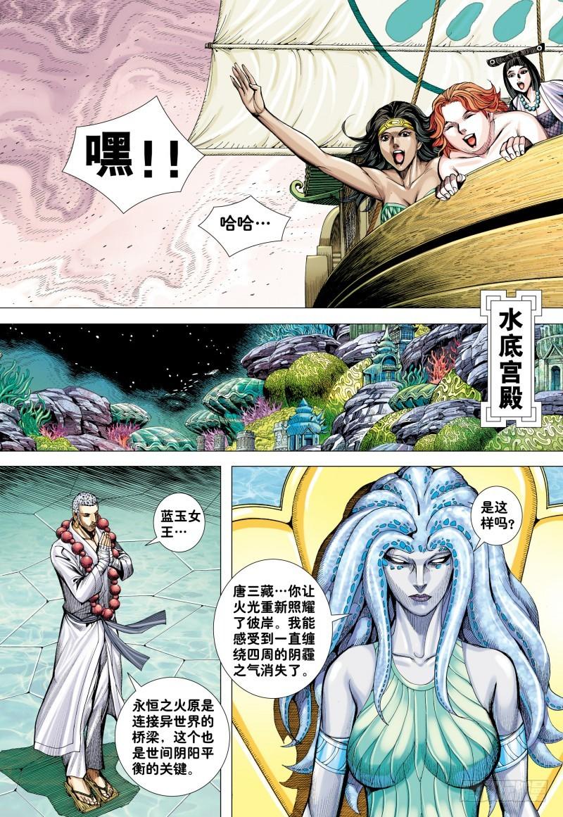 Journey to the West Ch.186 p5