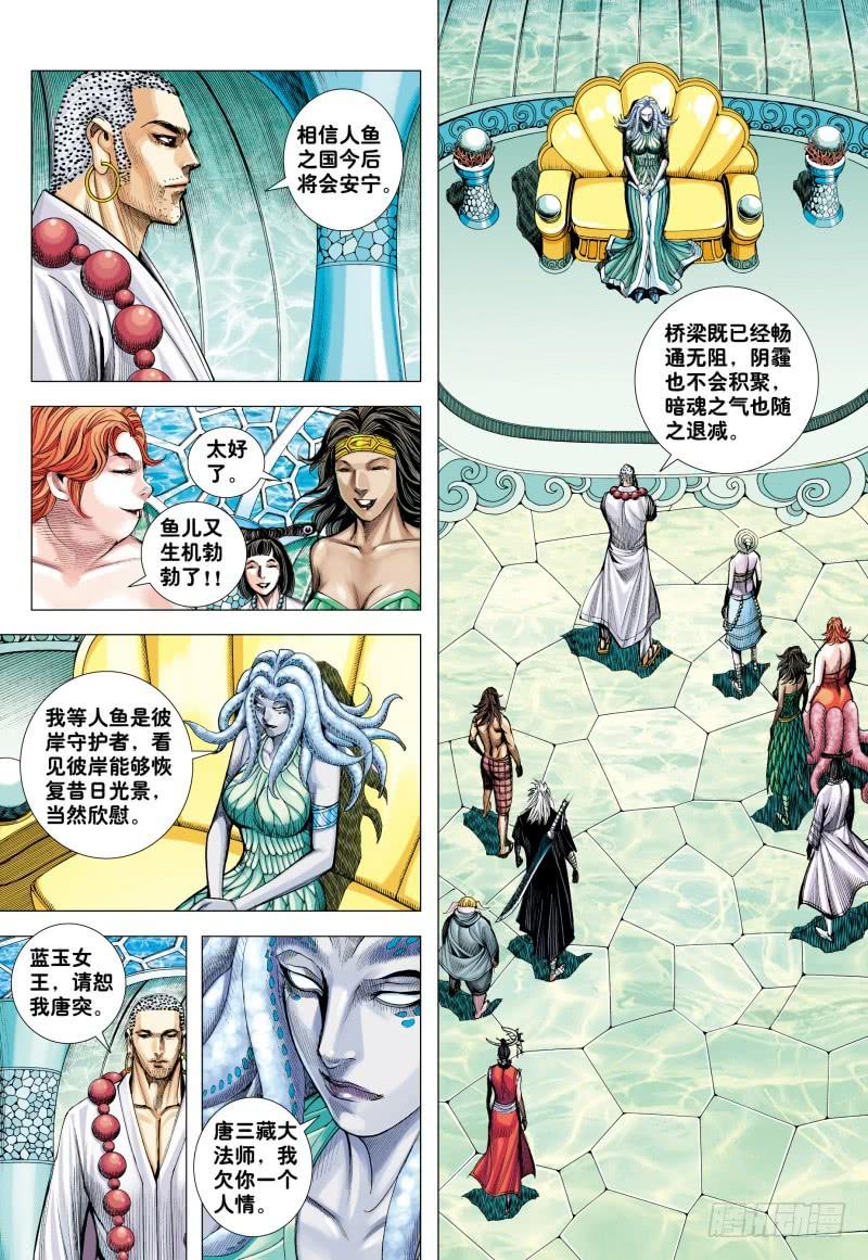 Journey to the West Ch.186 p6