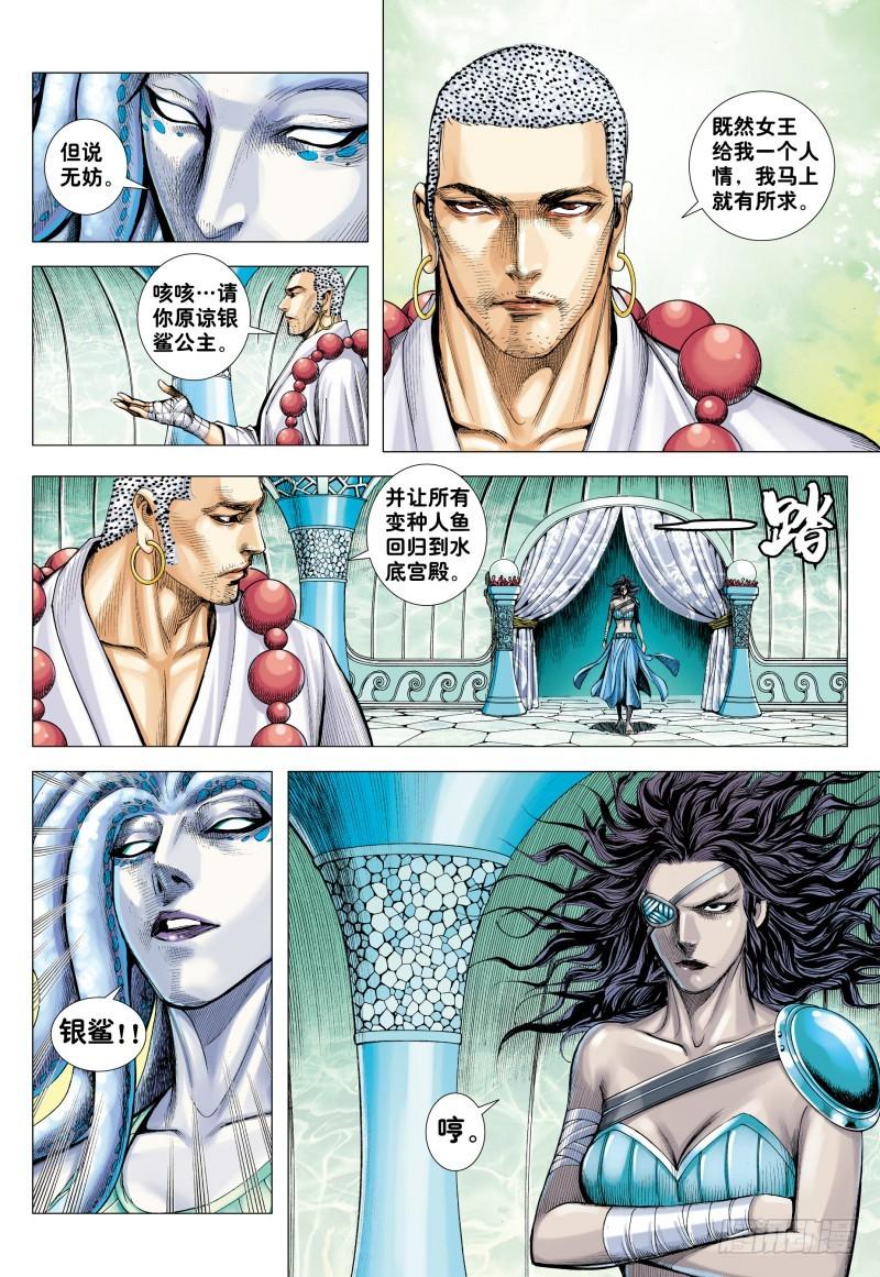 Journey to the West Ch.186 p7
