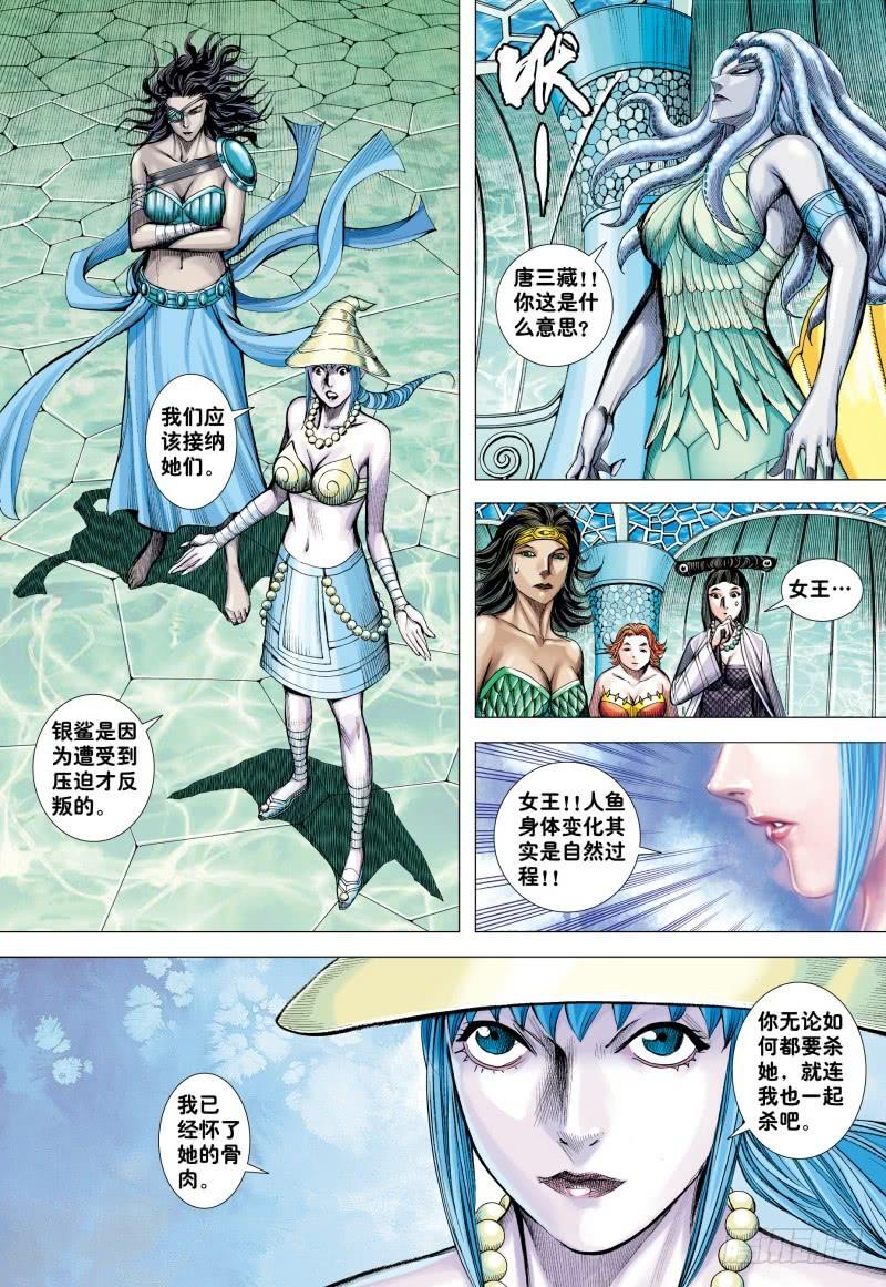 Journey to the West Ch.186 p8