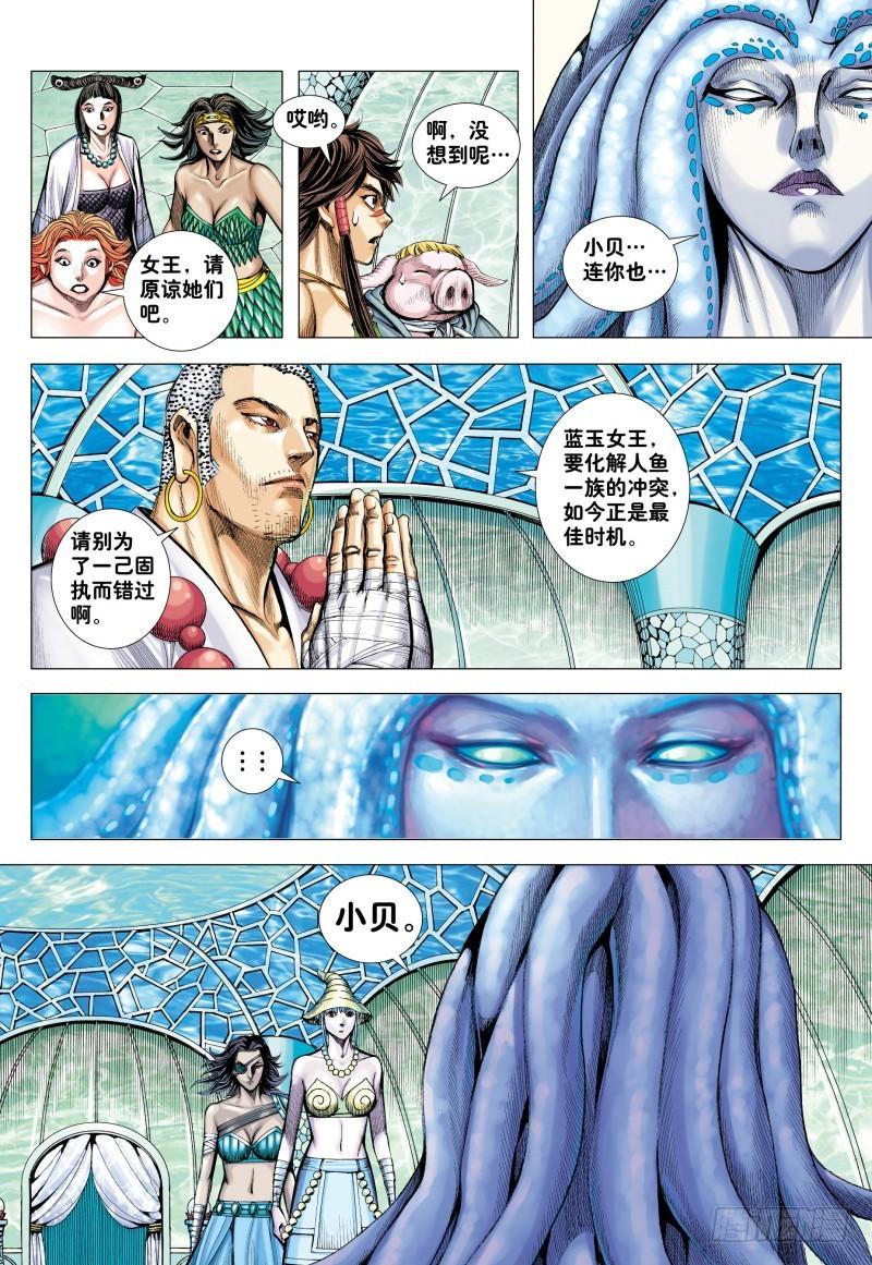 Journey to the West Ch.186 p9
