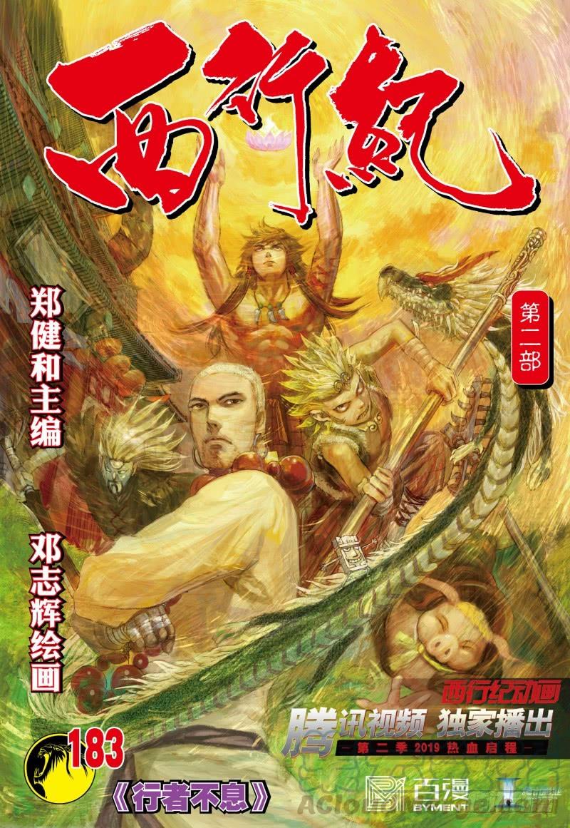 Journey to the West Ch.187 p1