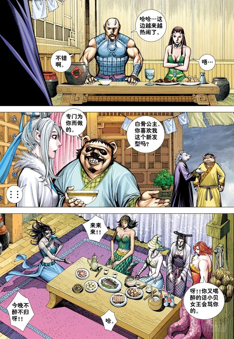 Journey to the West Ch.187 p10