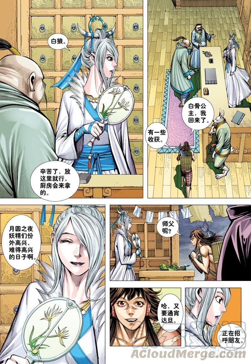 Journey to the West Ch.187 p11
