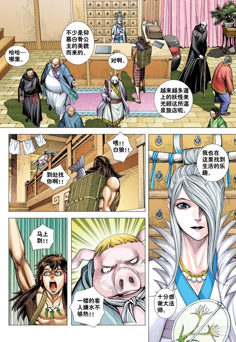 Journey to the West Ch.187 p12