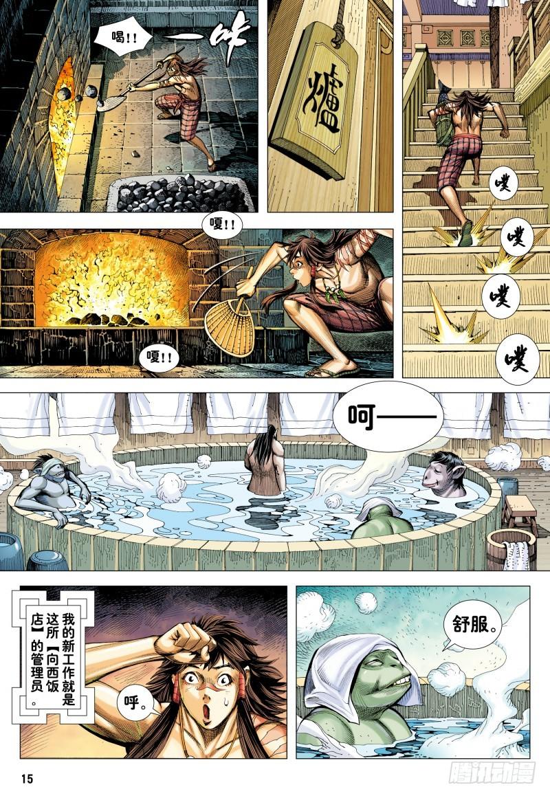 Journey to the West Ch.187 p13