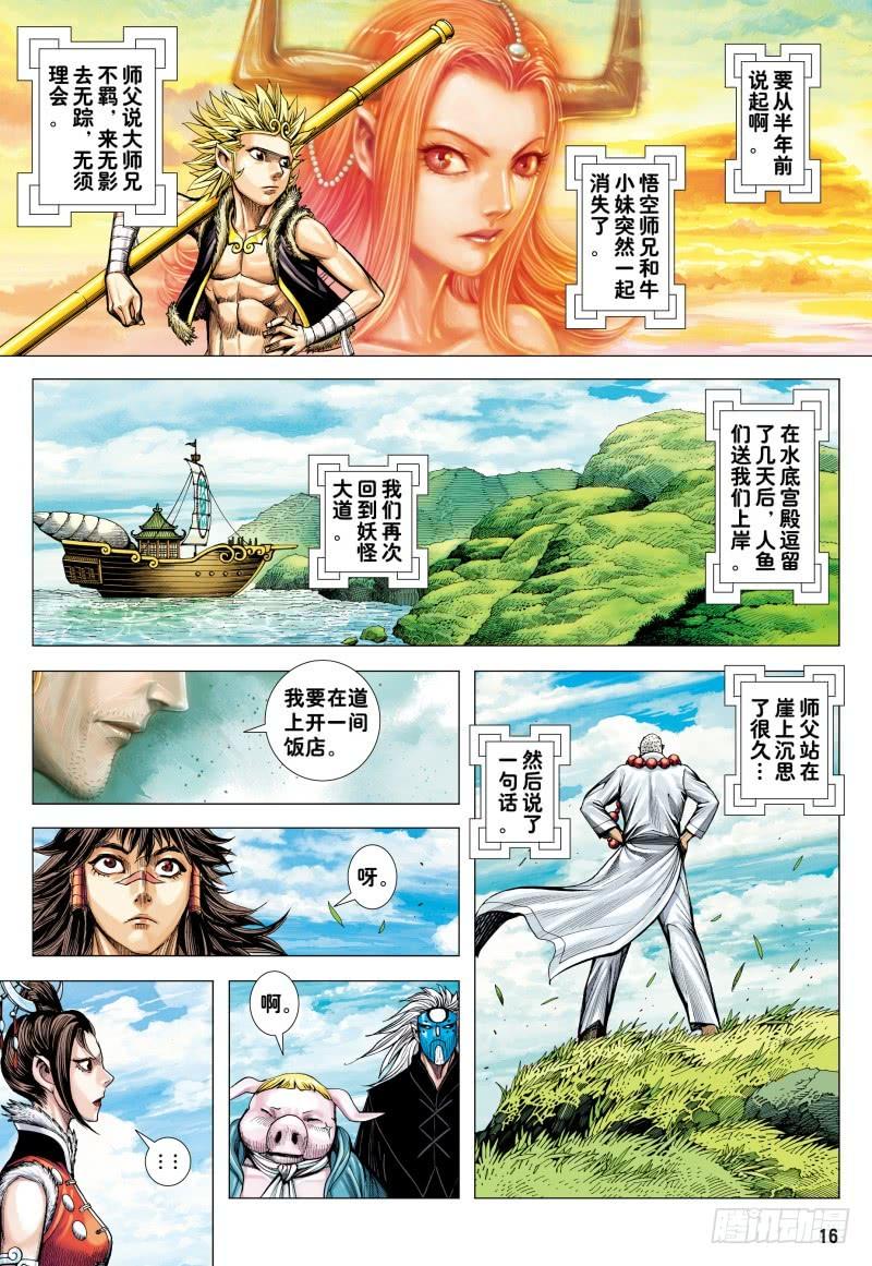 Journey to the West Ch.187 p14