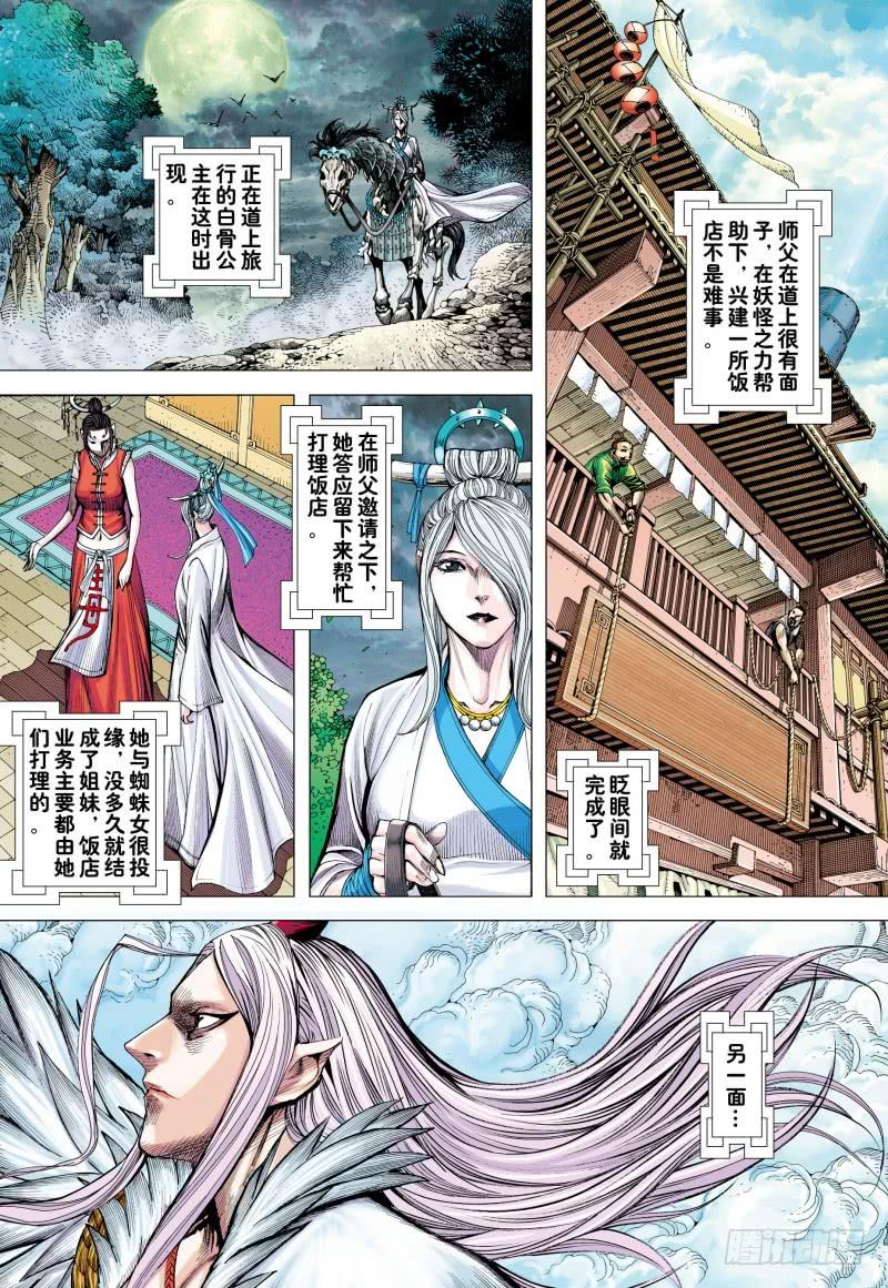 Journey to the West Ch.187 p15