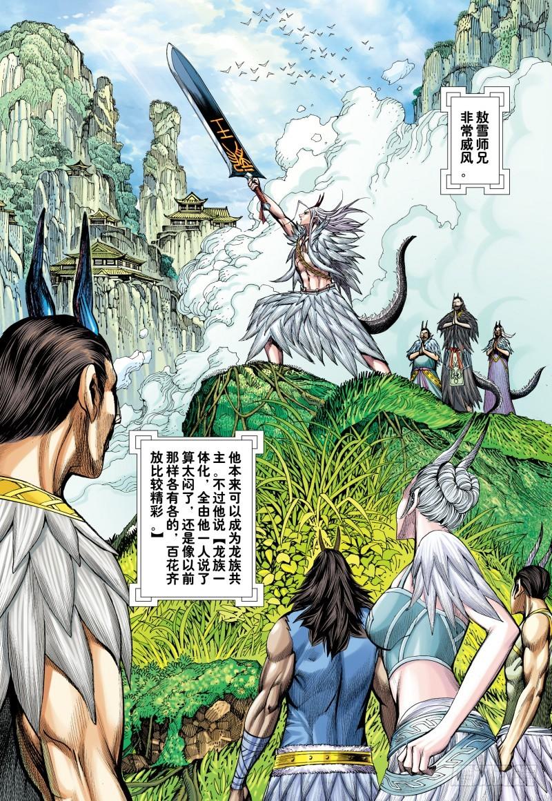 Journey to the West Ch.187 p16