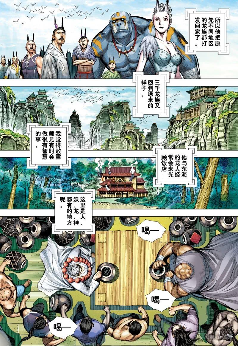 Journey to the West Ch.187 p17